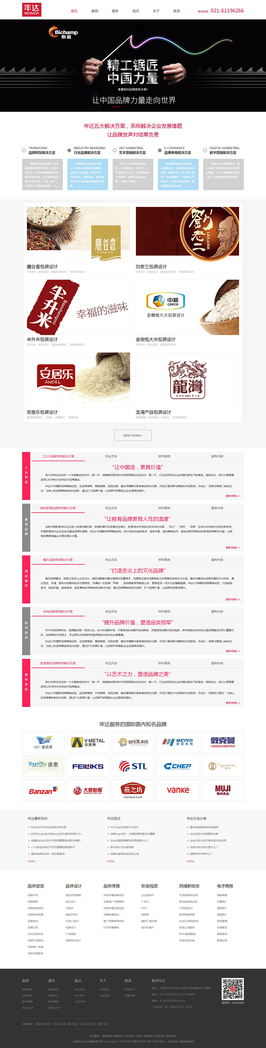 合肥網(wǎng)站建設