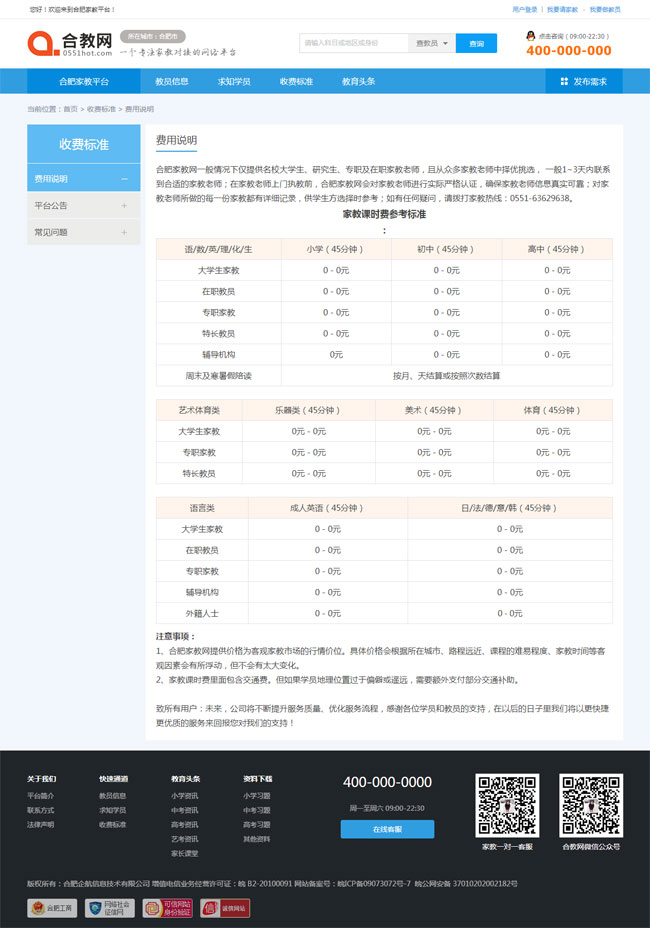 家教一對一輔導網站