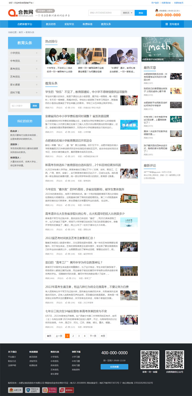 家教一對一輔導網站