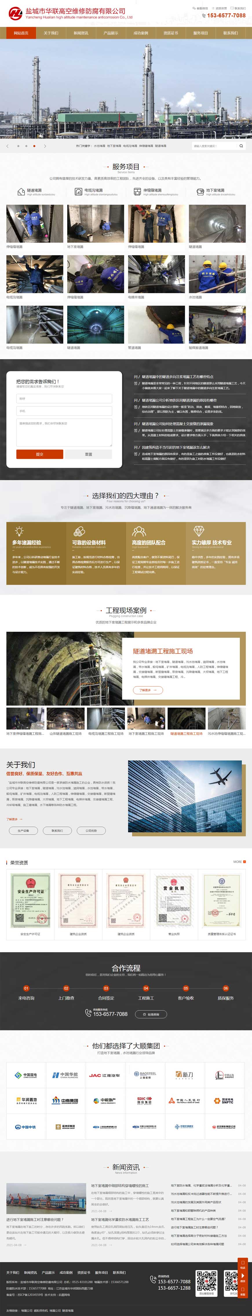 鹽城市華聯高空維修防腐有限公司