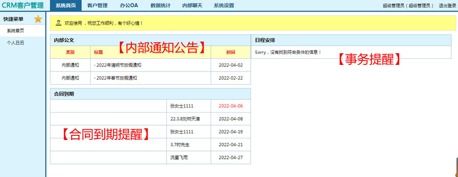 crm客戶(hù)管理系統(tǒng)