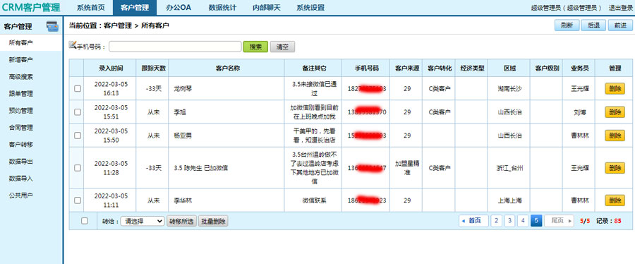 crm客戶(hù)管理系統(tǒng)