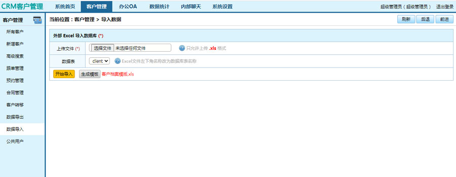 crm客戶(hù)管理系統(tǒng)