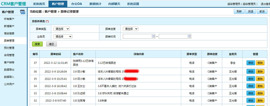 crm客戶(hù)管理系統(tǒng)